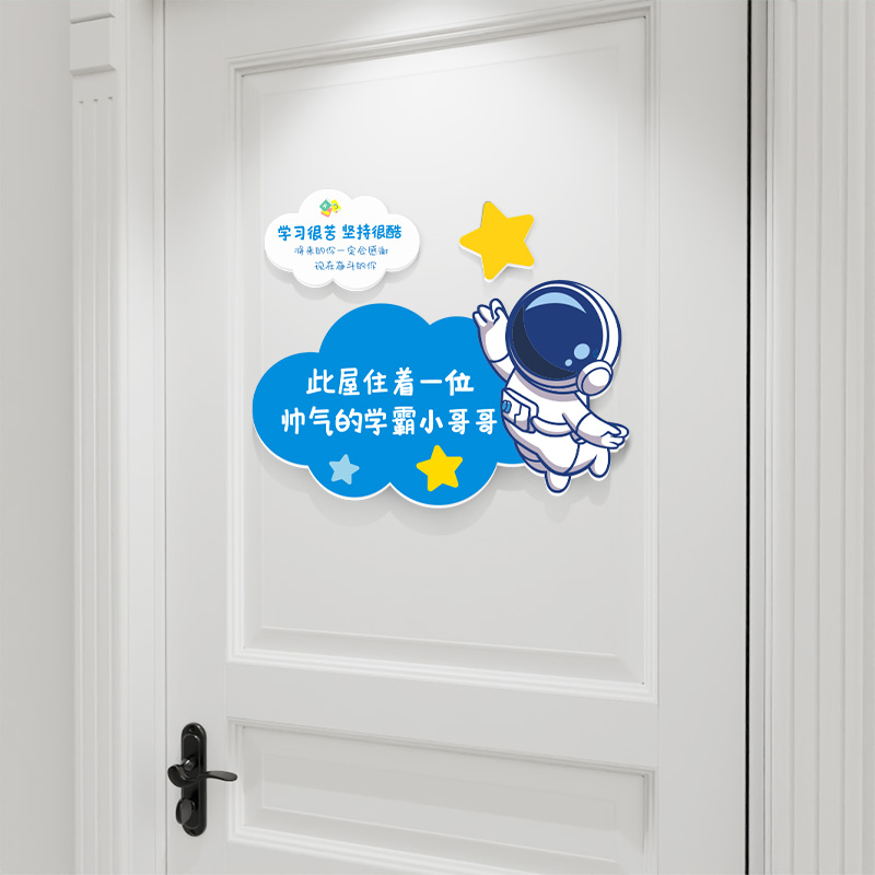 儿童房创意装饰门贴3d立体男孩布置房间挂牌卧室门贴画宇航员门牌