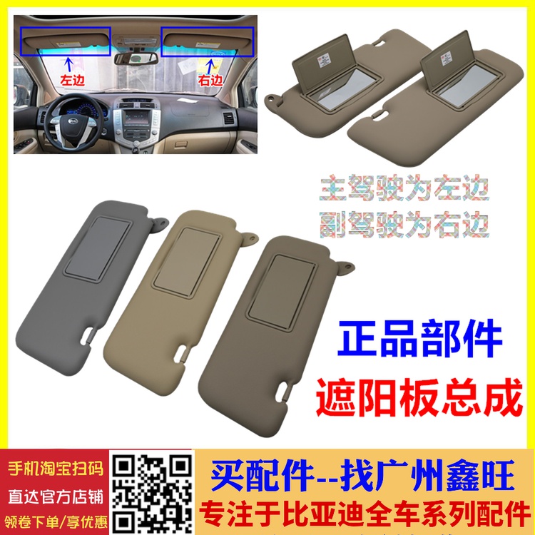 适用于比亚迪S6遮阳板总成 S7 唐 汽车遮阳板 化妆镜 车内挡阳板