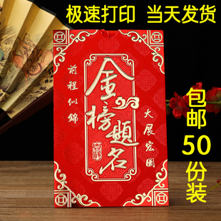 金榜题名请柬升学宴请帖中高考大小学毕业谢师宴邀请函中国风喜帖