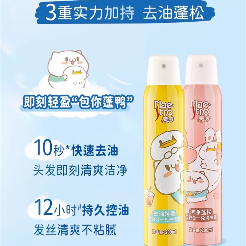 【百亿】美涛免洗喷雾无香干发蓬松去油免洗懒人控油女高颅顶