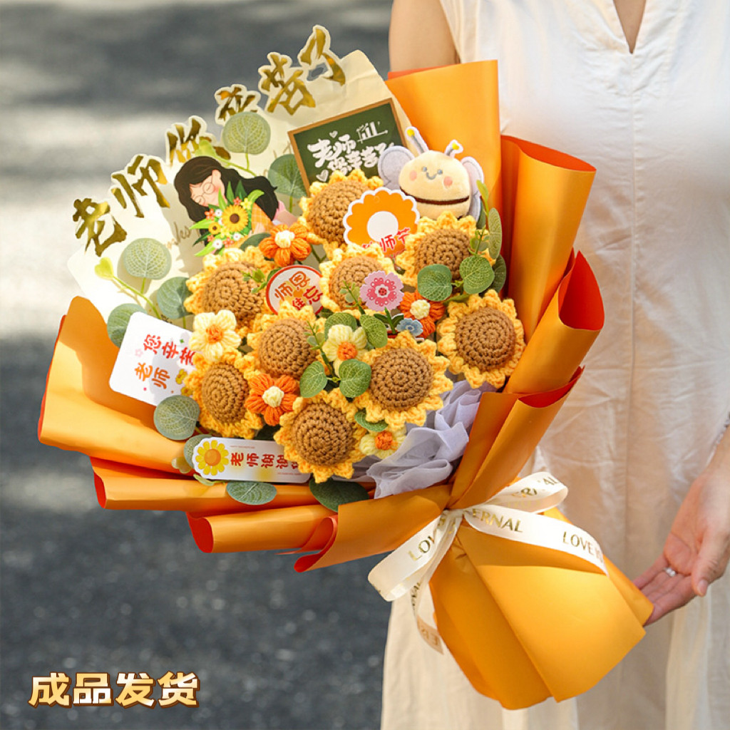 毕业季感谢老师惊喜礼物向日葵编织成品毛线 线彷真花束送男女班