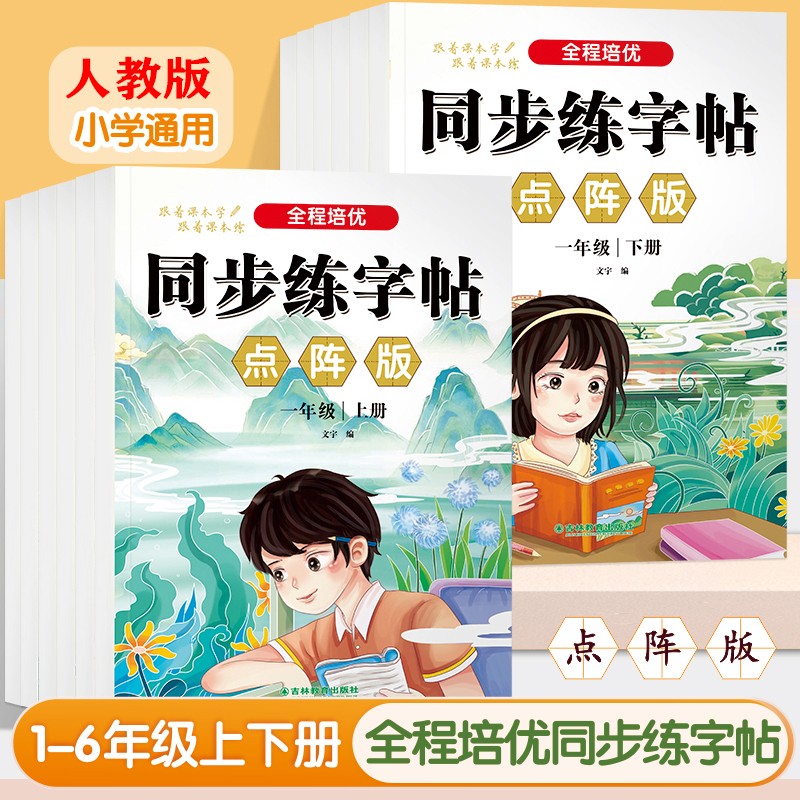 人教版1-6年级上册下一二