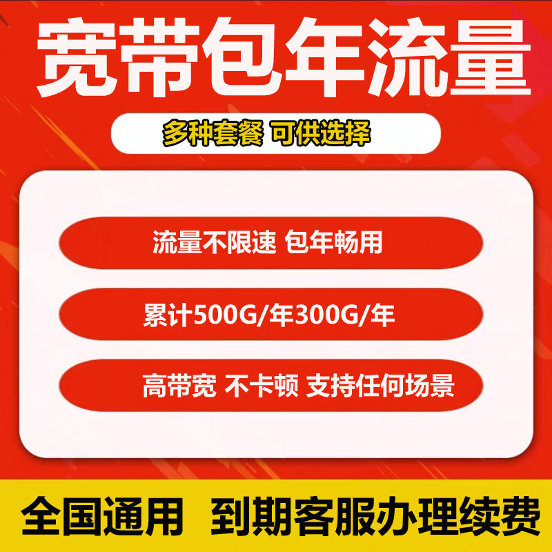 融合宽带套餐叠加大流量包年套餐支持全国通用网速快累计纯流量
