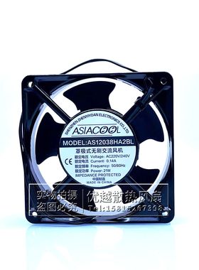 全新ASIACOOL风机AS12038HA2BL 12CM 220V 0.14A机柜焊机散热风扇