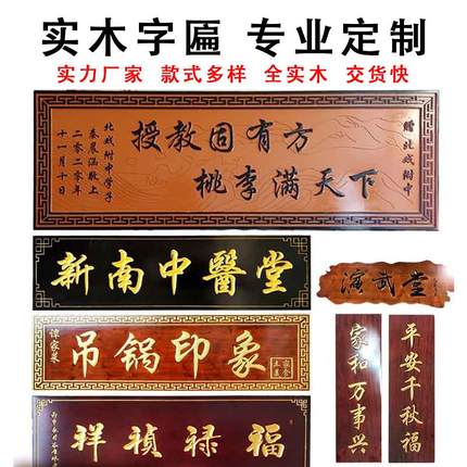 定做实木牌匾木雕开业木头匾额赠学校的牌匾店铺对联仿古刻字招牌