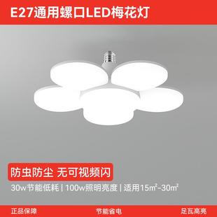 E27螺口LED节能灯泡五叶梅花灯家用卧室客厅阳台吸顶灯吊灯飞碟灯