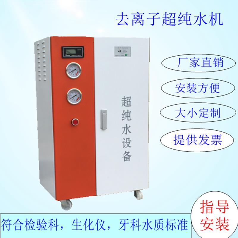 江盈实验室超纯水机台式商用RO反渗透蒸馏水去离子水机设备15升