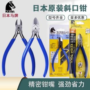 马牌水口钳进口日本原装 726偏口钳 斜咀嘴钳塑料水口钳子MN A05PL