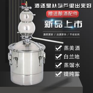 烧火用电家用食品级不锈钢酿酒机葫芦酿酒设备小型纯露机白酒全套