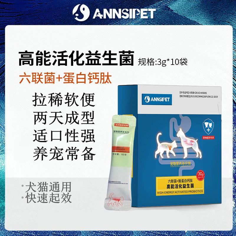 巴哥咖惜宠物狗狗活性益生菌法斗犬猫咪通用肠胃宝粉腹泻呕吐拉稀