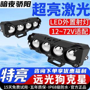 激光强光灯电动车超亮led大灯防水 摩托车射灯led四眼透镜外置改装