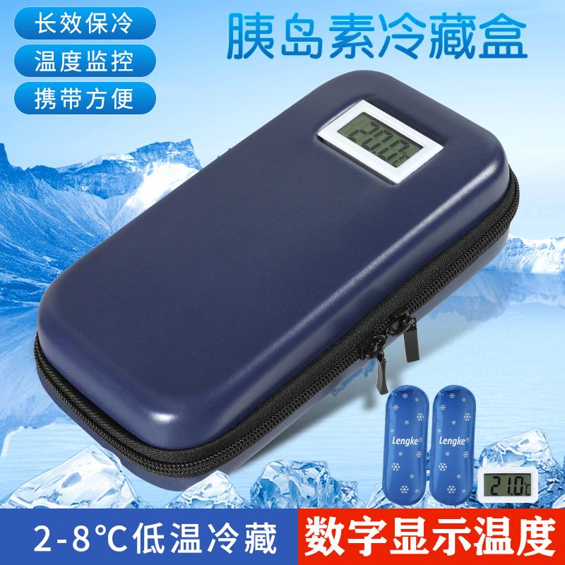 胰岛素冷藏盒便携随身小型药品保温包冰条冰袋户外干拢素注射笔盒