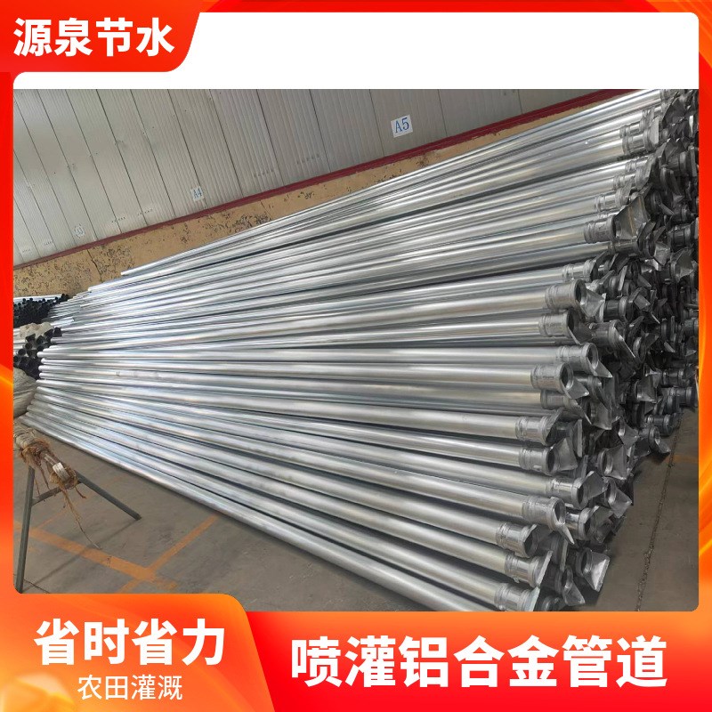 喷灌铝管 高标准农田灌溉管道 灌溉铝合金管道 灌溉浇地铝合金管