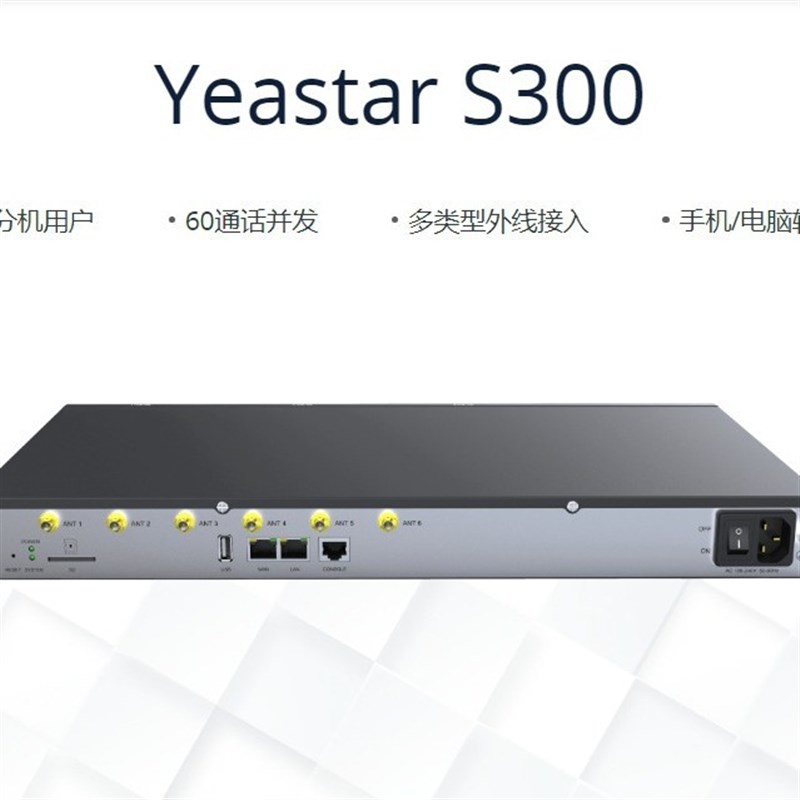 朗视Yeastar星纵S20/S50/S100/S300 IPPBX中大集团办公电话交换机