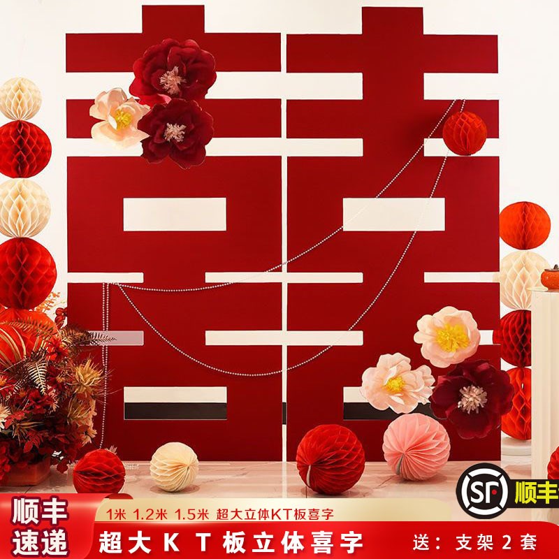 超大双囍字结婚订婚宴布置装饰场景立体大喜字KT板落地摆件背景墙