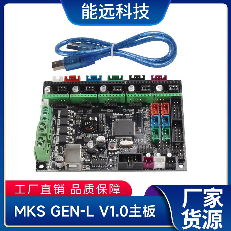 3D打印机主板 创客MKS Gen-L V1.02.0控制板兼容ramps开源marlin