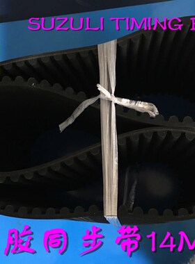 橡胶同步带 HTD14M1190  RPP14M STD14M  工业同步带 传动带