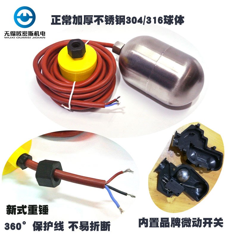 耐高温不锈钢浮球开关 微动开关 浮球开关 3米 5米 FYKG 304/316
