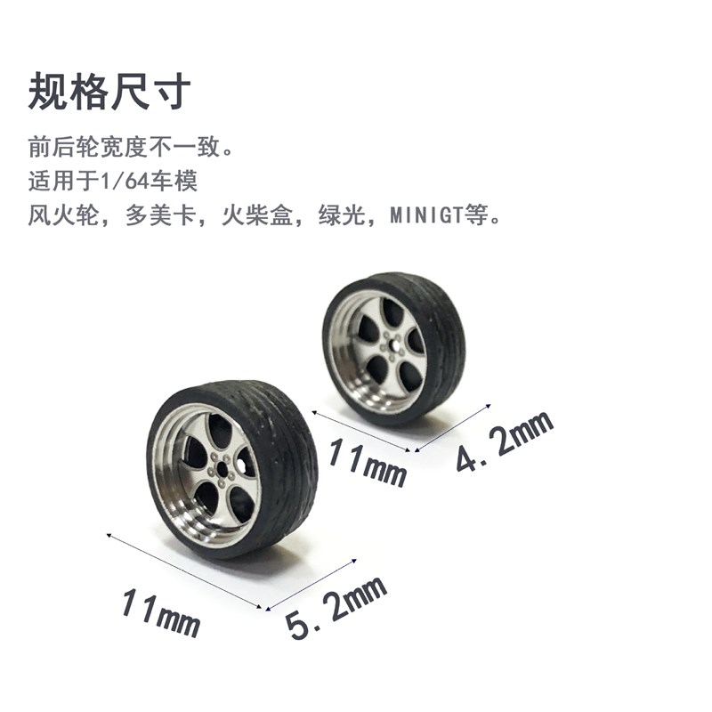 火轮多美卡绿光1 64小比例合金车模改装轮子轮毂金属橡胶轮胎