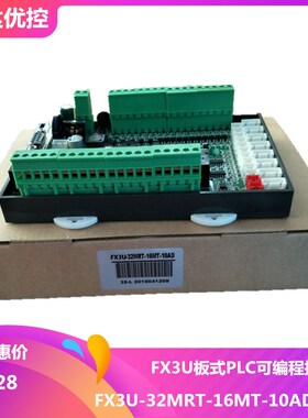 8轴485温度FX3UPLC工控板JK3U-32MR-10AD-2DA可编程控制器32MT5TK