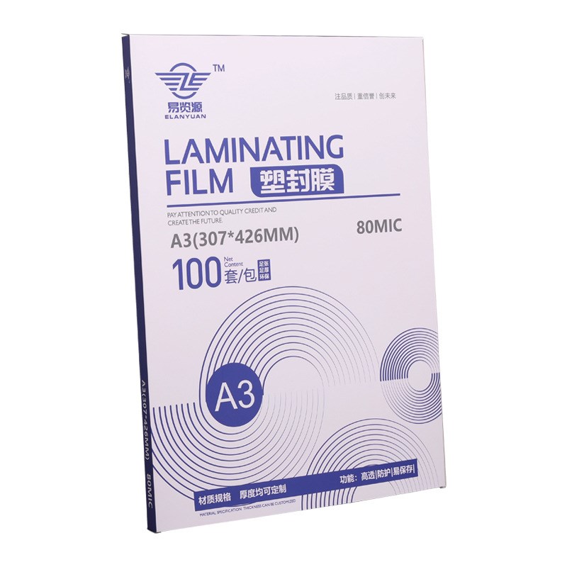 10C护卡膜文件标书保护膜相片过塑膜资料透明膜A3高清塑封膜