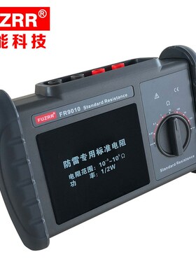 FUZRR征能科技标准电阻FR9010