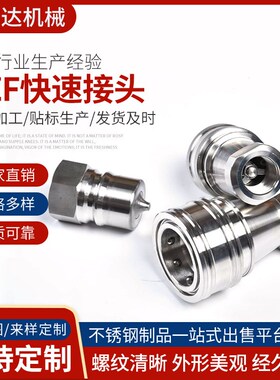 不锈钢304快速接头厂家供应开闭式液压快速接头KZF双自封快速接头