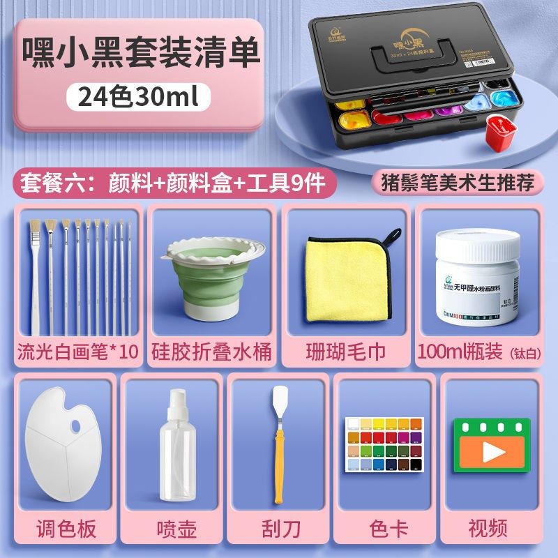 青竹水粉颜料24色嘿小黑40色30ml儿初学小盒便携式美术生工具套装,玩具/童车/益智/积木/模型,颜料,淘宝优惠券,粉丝福利购,淘宝优惠卷