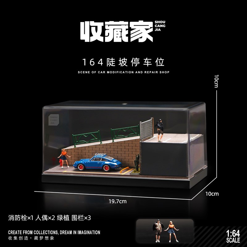 马路斜坡街景系列 1/64合金车模周边场景模型 展示盒防尘收纳摆件