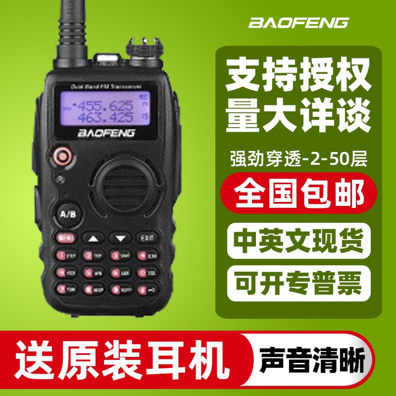 宝锋BF-A52对讲机宝峰手动调频民用大功率户外工地自驾游通讯设备