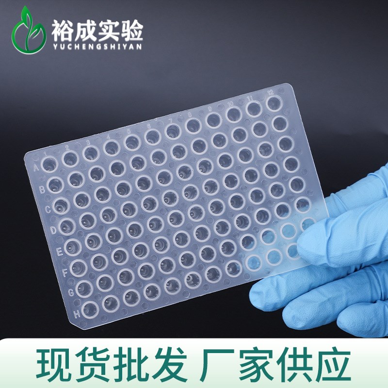 96孔PCR板  荧光定量 白色/透明厂家供应夏怒