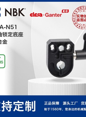 NBK ELESA BSA-N51 主轴锁定底座锌合金黑色亚光饰面机械零配件