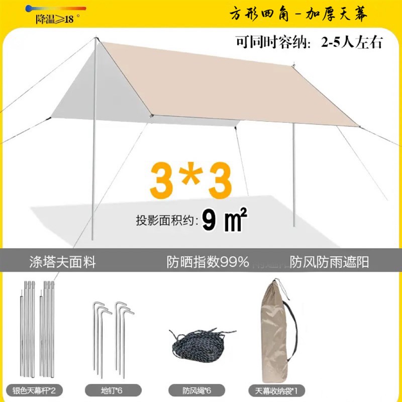 户外大号涂银遮阳棚便携式野外防晒加厚黑胶四杆天幕露营帐篷装备