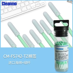 FS742海绵棉签无尘绿杆3寸擦拭棒净化精密仪器除尘棒
