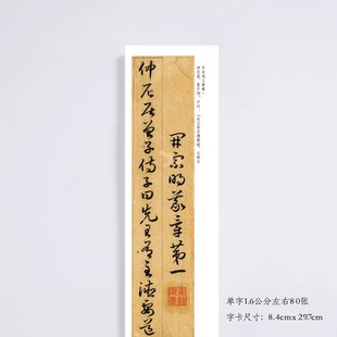 唐孙过庭孝经《草书孝经》绢布观摩长卷字卡近距离临摹练字卡书签