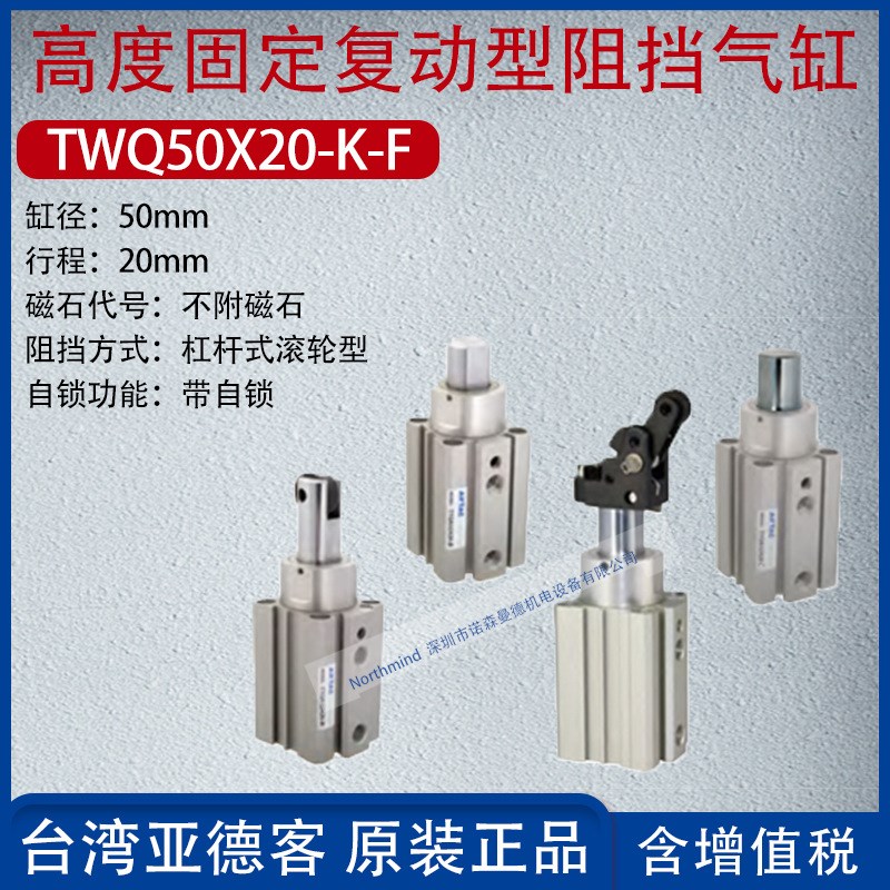 亚德客高度固定复动型阻挡气缸气动流水线气缸不附磁石TWQ20X10-C