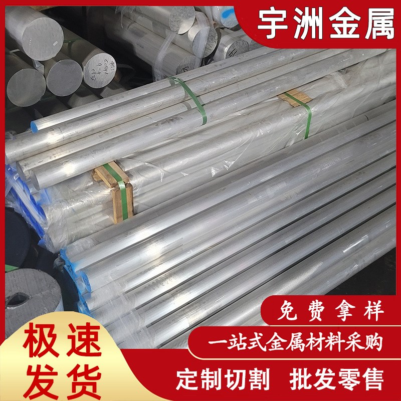宇洲现货7A04铝合金棒 超硬7A04铝棒 高强度LC4铝棒