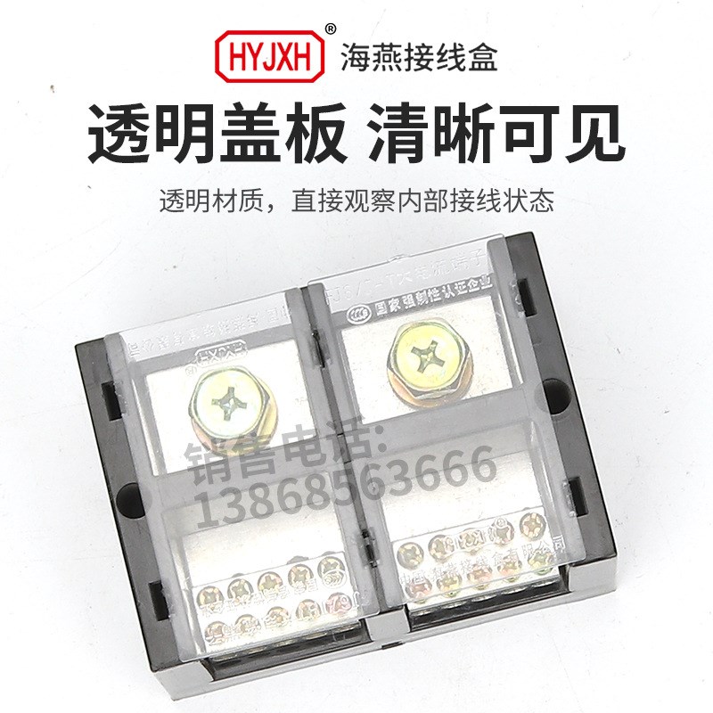 海燕FJ6/JHT-3002/5二进十出大电流输计量箱分线端子排接线盒