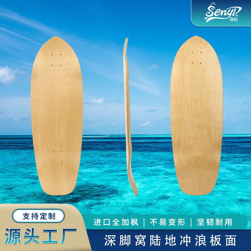 陆地冲浪板面7层进口加枫31英寸抗压专业陆地深脚窝滑板陆冲板面