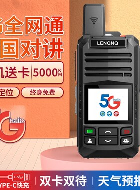 全国对讲机超远距离5000公里户外4G公网插卡手持5G小型HWX-6000