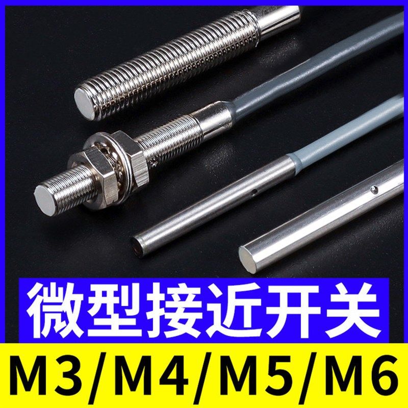 M3三线微小型M4小接近开关 感应开关