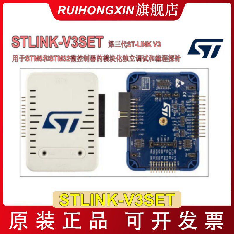 STLINK-V3SET ST-LINK V3 STM32/8 烧录 调试 编程器 仿真 stlink