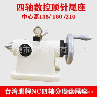 210MM手摇四轴尾座顶针 160 四轴尾座CNC数控机床尾顶 中心高135