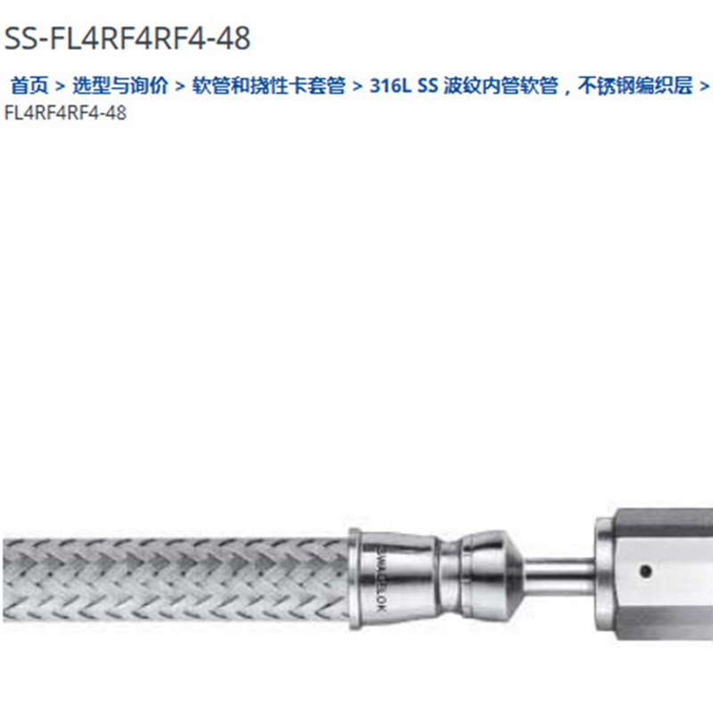 世伟洛克SS-FL4RF4RF4-48金属软管