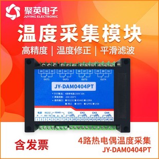 继电器控制输出模块 高精度4路通道PT100温度采集模块 DAM0404