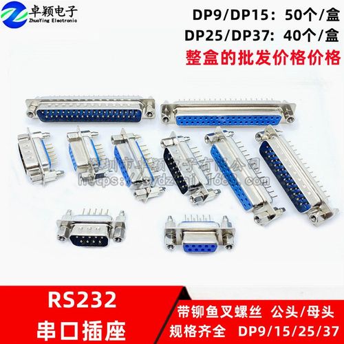 带铆鱼叉螺丝DB头串口DP9/15/25/37公/母头RS232针脚COM口焊板式
