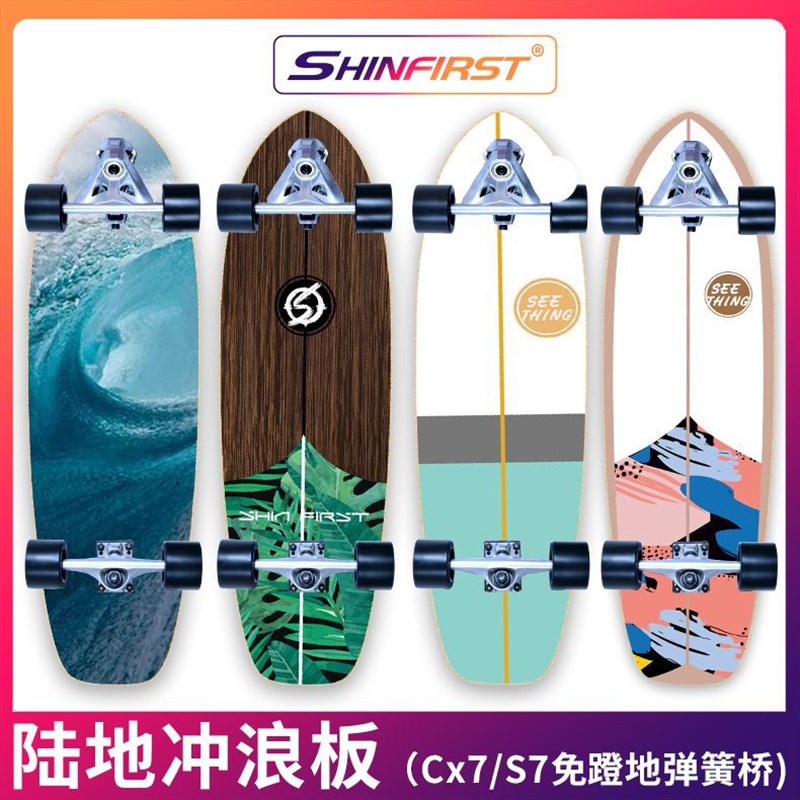 先型者陆地冲浪板S9免瞪初学者成人儿童刷街代步四轮专业陆冲板