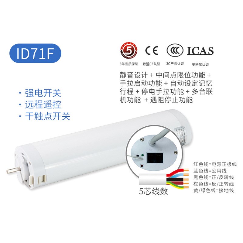 ID71D三挡调速直流电机 中点限位静音设计自动记忆卷帘电机