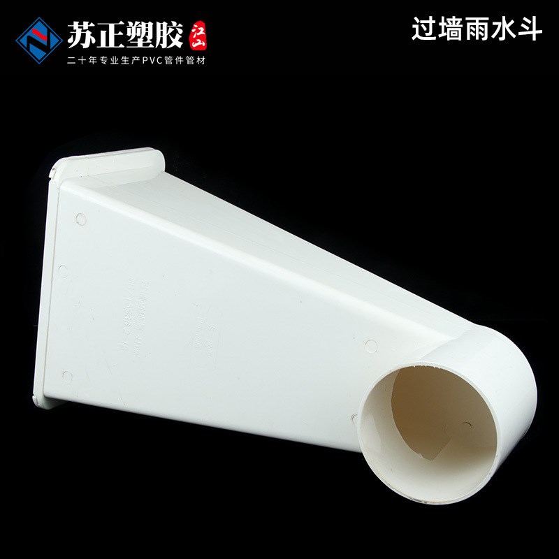 pvc侧墙雨水斗过墙水畚箕24/36cm雨水漏斗加长加厚天台漏水斗