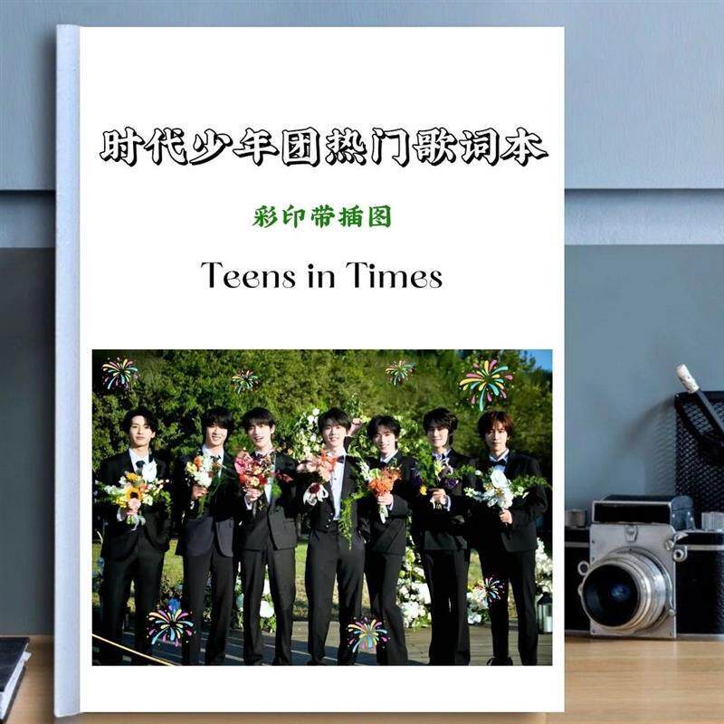 新款时代少年团歌词本写真宋亚轩刘耀文丁程鑫马嘉祺周边歌词本新